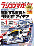 ラジコンマガジン 2025年1月号の表紙