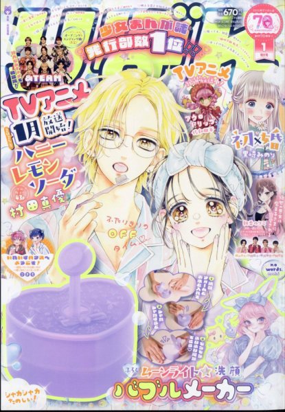 [リボン]2019年11月〜2025年1月号で4冊抜けてて1冊表紙がありません。 りぼん 2025年1月号 (発売日2024年12月03日) | 雑誌/定期購読の予約は