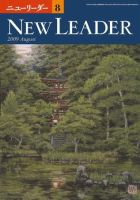 ニューリーダー 2009年8月号 表紙