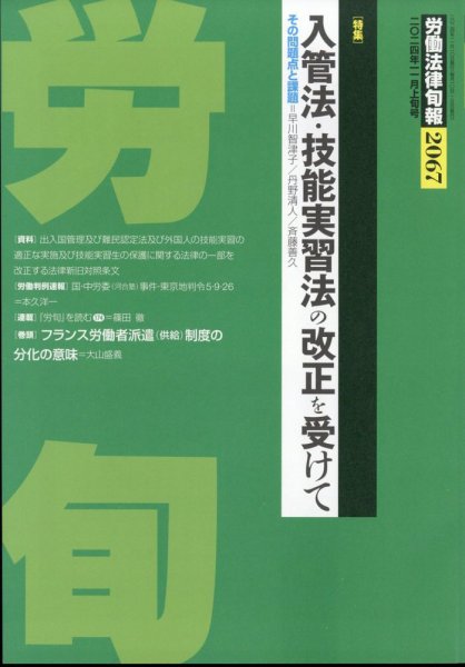 労働法律旬報 2024年11/10号 (発売日2024年11月12日) 表紙