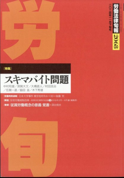 労働法律旬報 2024年11/25号 (発売日2024年11月28日) 表紙