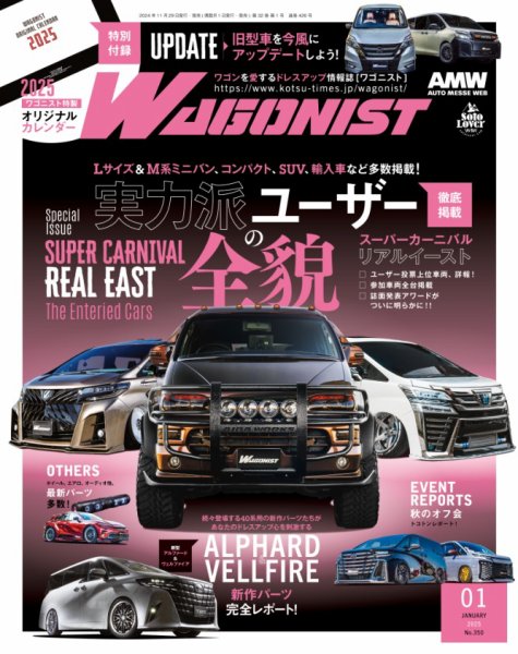 Wagonist (ワゴニスト) 2025年1月号 (発売日2024年11月29日) 表紙