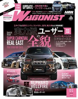 Wagonist (ワゴニスト) 2025年1月号 (発売日2024年11月29日) | 雑誌