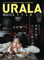 月刊URALA STYLE 2024年12月号 (発売日2024年12月01日) 表紙