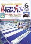 月刊マテリアルフロー 6月号 (発売日2004年06月01日) 表紙