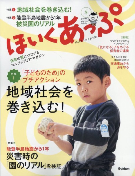 ほいくあっぷ 2025年1月号 (発売日2024年12月02日) 表紙