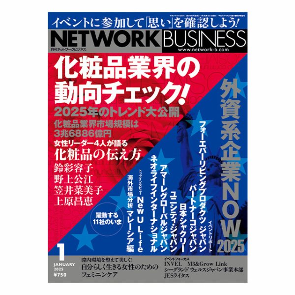 ネットワークビジネス 1月号 (発売日2024年11月29日) | 雑誌/電子書籍