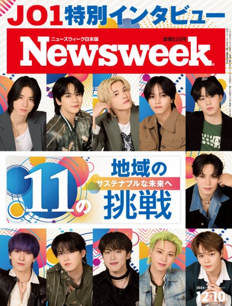 ニューズウィーク日本版 Newsweek Japan 2024年12/10号 (発売日2024年