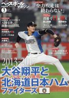 ベースボールマガジンのバックナンバー | 雑誌/電子書籍/定期購読の予約はFujisan