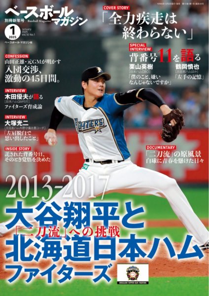 ベースボールマガジン 2025/1月号 (発売日2024年12月02日) | 雑誌/電子