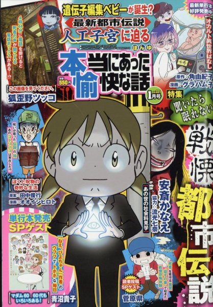 本当にあった愉快な話 2025年1月号 (発売日2024年11月29日) 表紙