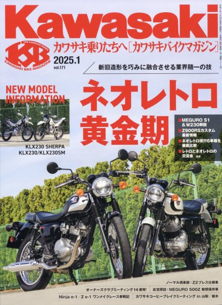 カワサキバイクマガジン 2025年1月号 (発売日2024年11月29日) 表紙
