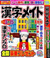 漢字メイト 2025年1月号 表紙