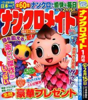 ナンクロメイト 2025年1月号 表紙