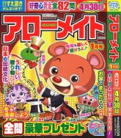 アローメイト 2025年1月号 表紙