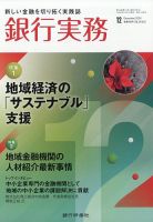 銀行実務 2024年12月号 表紙