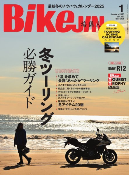 BikeJIN（バイクジン） 2025年1月号 (発売日2024年11月29日) 表紙