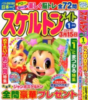 スケルトンメイト 2025年1月号 表紙