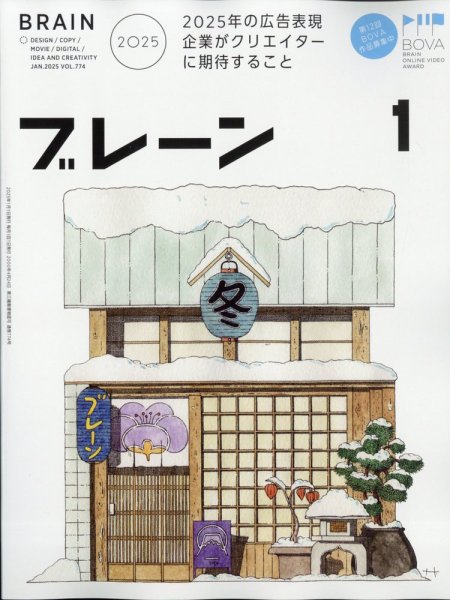 ブレーン 2025年1月号 (発売日2024年11月29日) 表紙