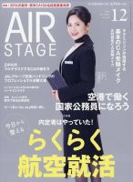 月刊エアステージ（AIR STAGE）のバックナンバー | 雑誌/電子書籍/定期購読の予約はFujisan