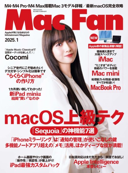 Mac Fan（マックファン） 2025年1月号 (発売日2024年11月29日) 表紙