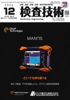 検査技術 2024年12月号 (発売日2024年12月01日) 表紙