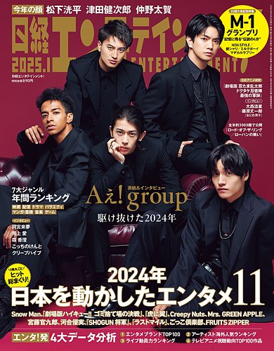 日経エンタテインメント！ 2025年1月号 (発売日2024年12月04日
