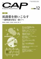 ♪裁断済 CAP 2024 1-6 合計6冊セット 獣医 ♪裁断済 CAP