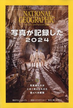 ナショナル ジオグラフィック日本版の最新号【2024年12月号 (発売日2024年11月29日)】| 雑誌/電子書籍/定期購読の予約はFujisan