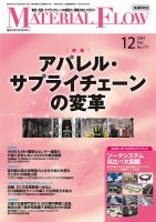 月刊マテリアルフローのバックナンバー | 雑誌/定期購読の予約はFujisan