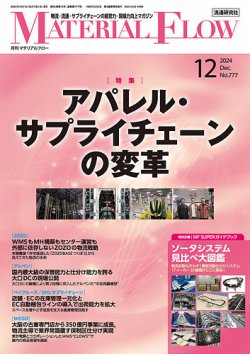 マテリアルMaterialピンク 月刊マテリアルフロー|定期購読で マテリアルMaterialピンク 月刊マテリアルフロー|定期購読で