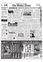 The Bunka News 2024年12月03日発売号 表紙