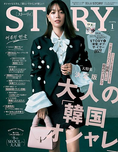 STORY (ストーリィ) 2024年 06月号 &amp;5月号 STORY(ストーリィ) 2024年 05 月号 | STORY編集部 |本 | 通販