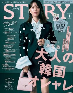 STORY（ストーリィ）｜定期購読23%OFF - 雑誌のFujisan