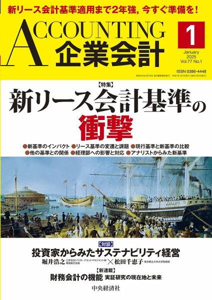 企業会計 2025年1月号 (発売日2024年12月04日) 表紙