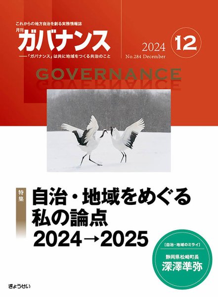 月刊　ガバナンス 2024年12月号 (発売日2024年11月29日) 表紙