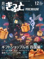 月刊Gift PREMIUM 2024年12月号 表紙