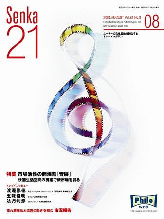 Senka21 8月号 (発売日2009年07月25日) 表紙