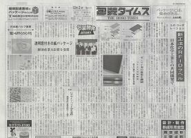 週刊包装タイムス 12月2日号 表紙