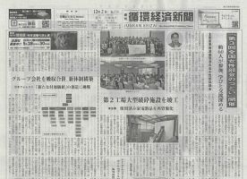 週刊循環経済新聞 12月2日号 表紙
