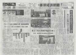 週刊循環経済新聞 12月2日号 (発売日2024年12月02日) 表紙
