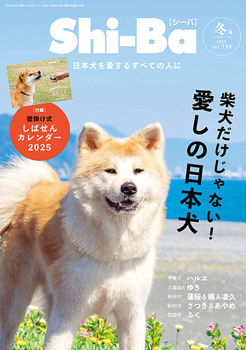 Shi-Ba(シーバ) 2025年1月号 (発売日2024年11月29日) | 雑誌