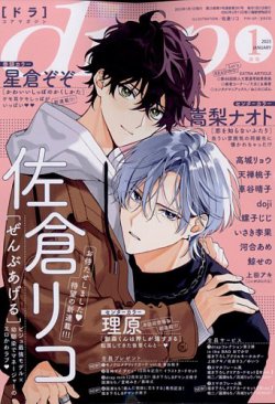 drap（ドラ） 2025年1月号 (発売日2024年11月29日) 表紙