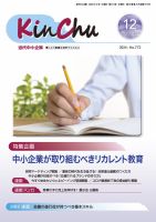 近代中小企業　速習 12月 本誌/別冊 (発売日2024年12月01日) 表紙