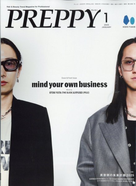 PREPPY（プレッピー） 2025年1月号 (発売日2024年11月29日) 表紙