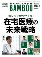 クリニックばんぶう 2024年12月号 (発売日2024年12月01日) 表紙