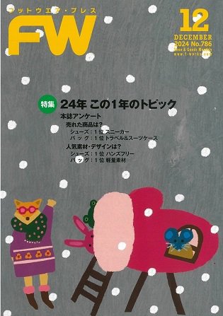 フットウエアプレス 2024/12/01 (発売日2024年12月01日) 表紙