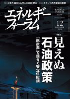 エネルギーフォーラム 2024年12月号 (発売日2024年12月01日) 表紙