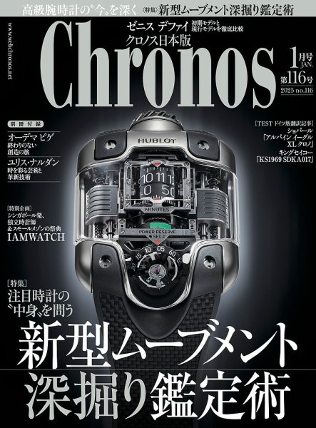 クロノス日本版 第116号 (発売日2024年12月06日) 表紙