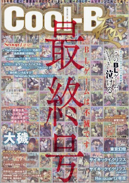 Cool-B  極 2025年3月号 (発売日2025年01月29日) 表紙